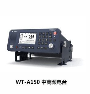 WT-A150中高頻電臺(tái) WT-A150中高頻電臺(tái)